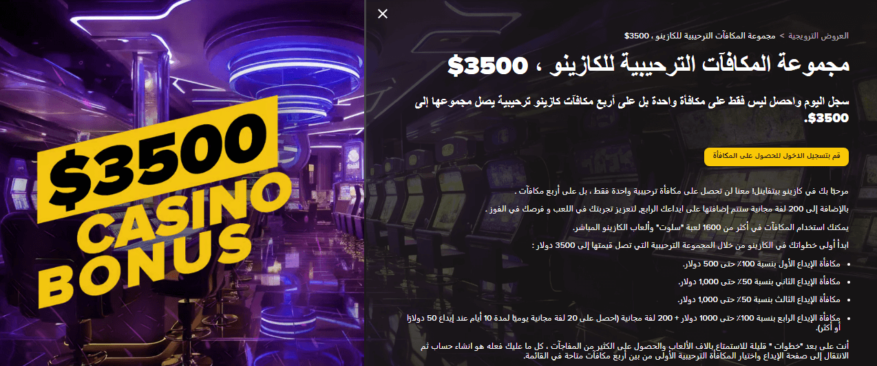 Betfinal مكافأة الترحيب